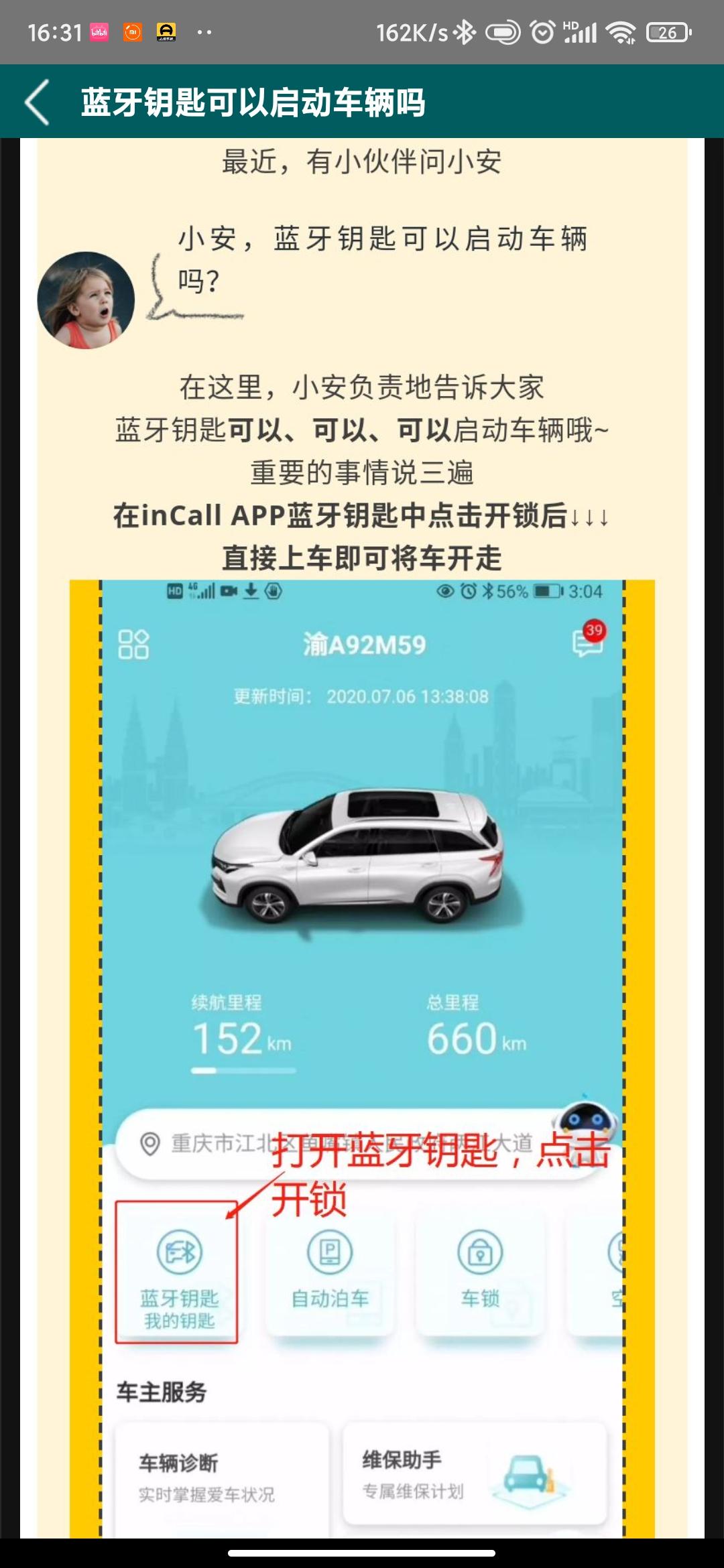 有21款逸动顶配车友跟我一样的问题么1.蓝牙钥匙无法启动车子2.incall车辆信息不刷新手机蓝牙钥匙是可以启动车子的，