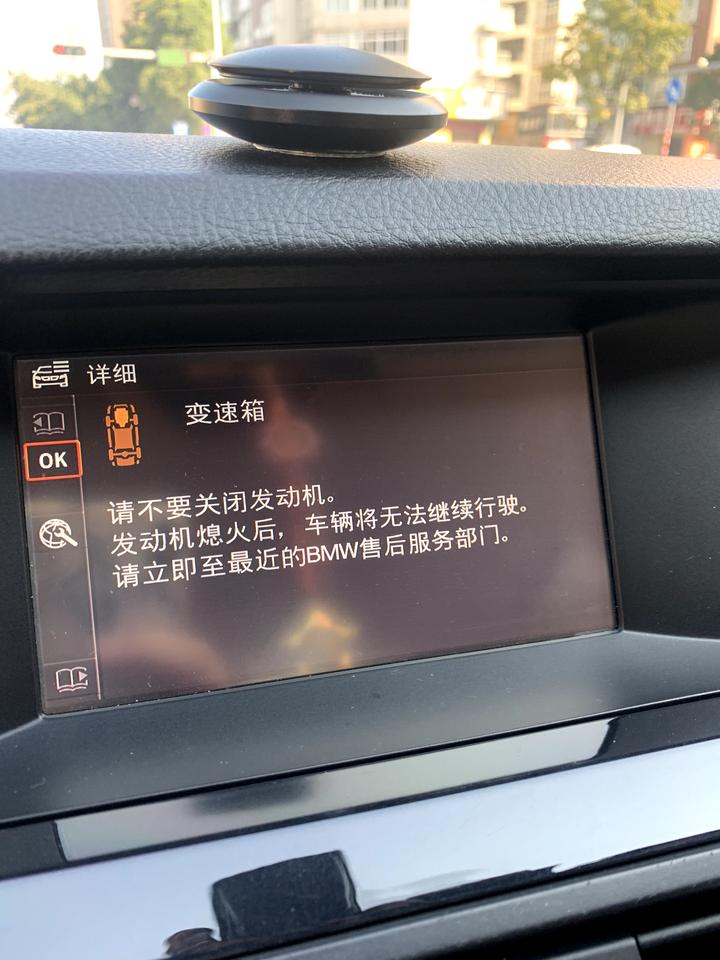 宝马5系 挂着D档踩脚刹等红绿灯，自动帮我熄火并且挂到P档，然后中控提示（下图），是什么原因啊？有没有懂的车友