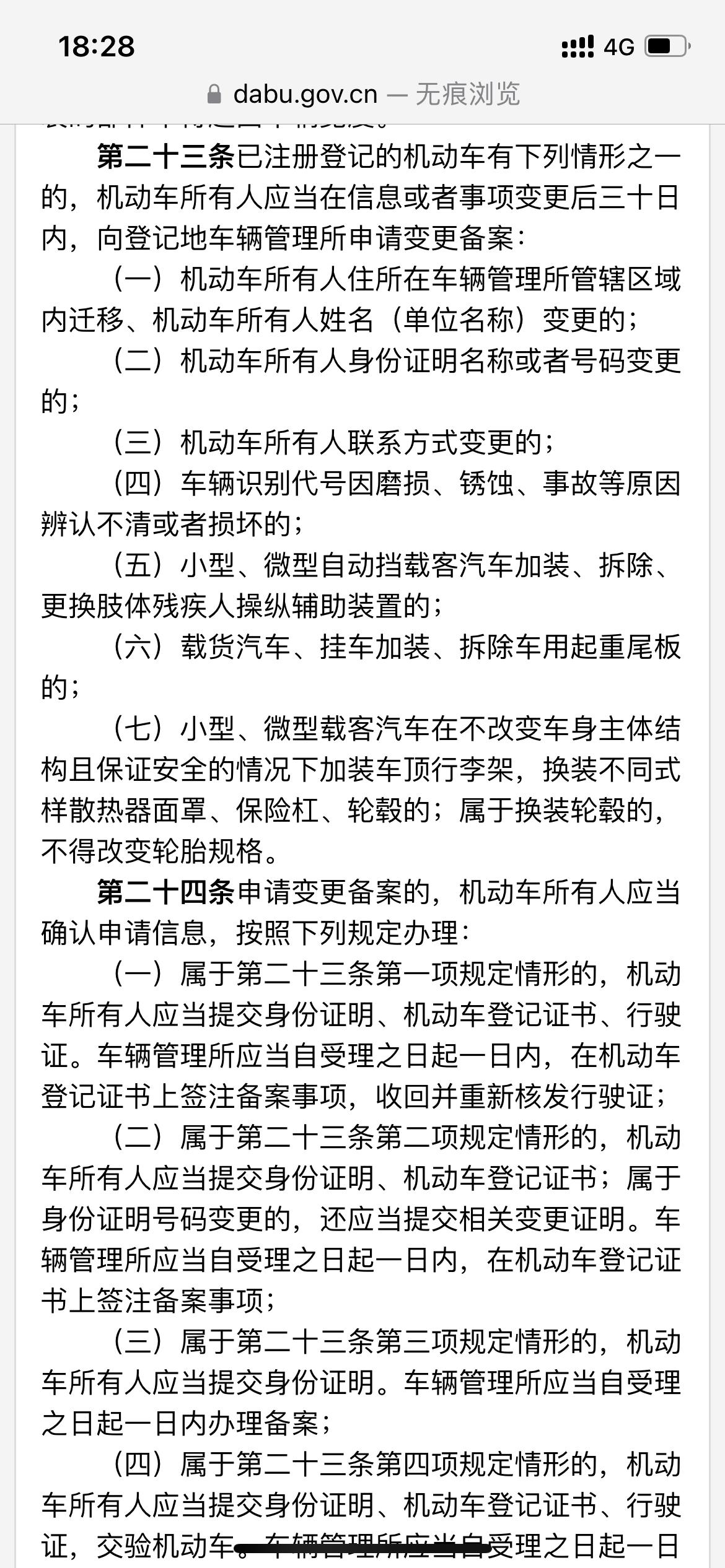 雪佛兰迈锐宝XL 麻烦各位大佬解读解读，5月1日即将实行的新的机动车登记规定，第二十三条中“（七）小型、微型载客汽车在不