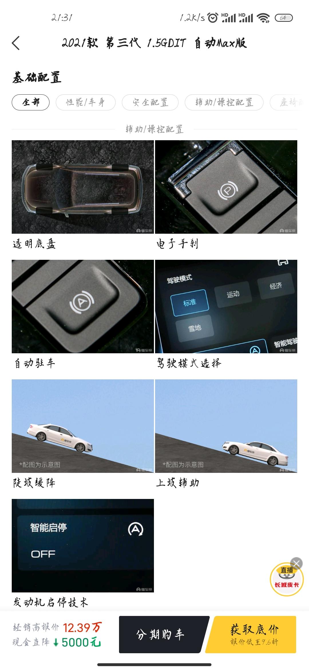 哈弗H6 求助，我的车是三代1.5max，后视镜加热在哪开启，还有透明地盘，陡坡缓降，上坡辅助，智能启停都在哪