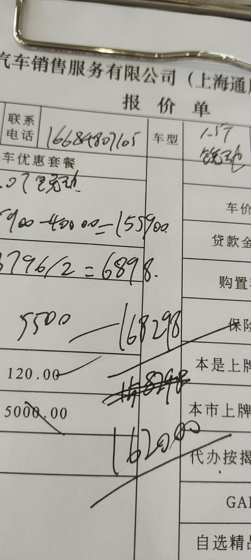 雪佛兰迈锐宝XL 2.0自动锐动，落地162000贵吗？，瑞联167000落地贵吗？