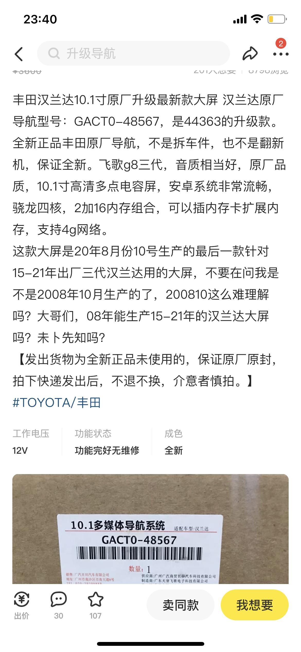 17款汉兰达 精英版低配请问大家：加装360倒车全景哪个牌子好？这个原装10.1寸的屏幕能装道可视吗？道可视下雨天看得清
