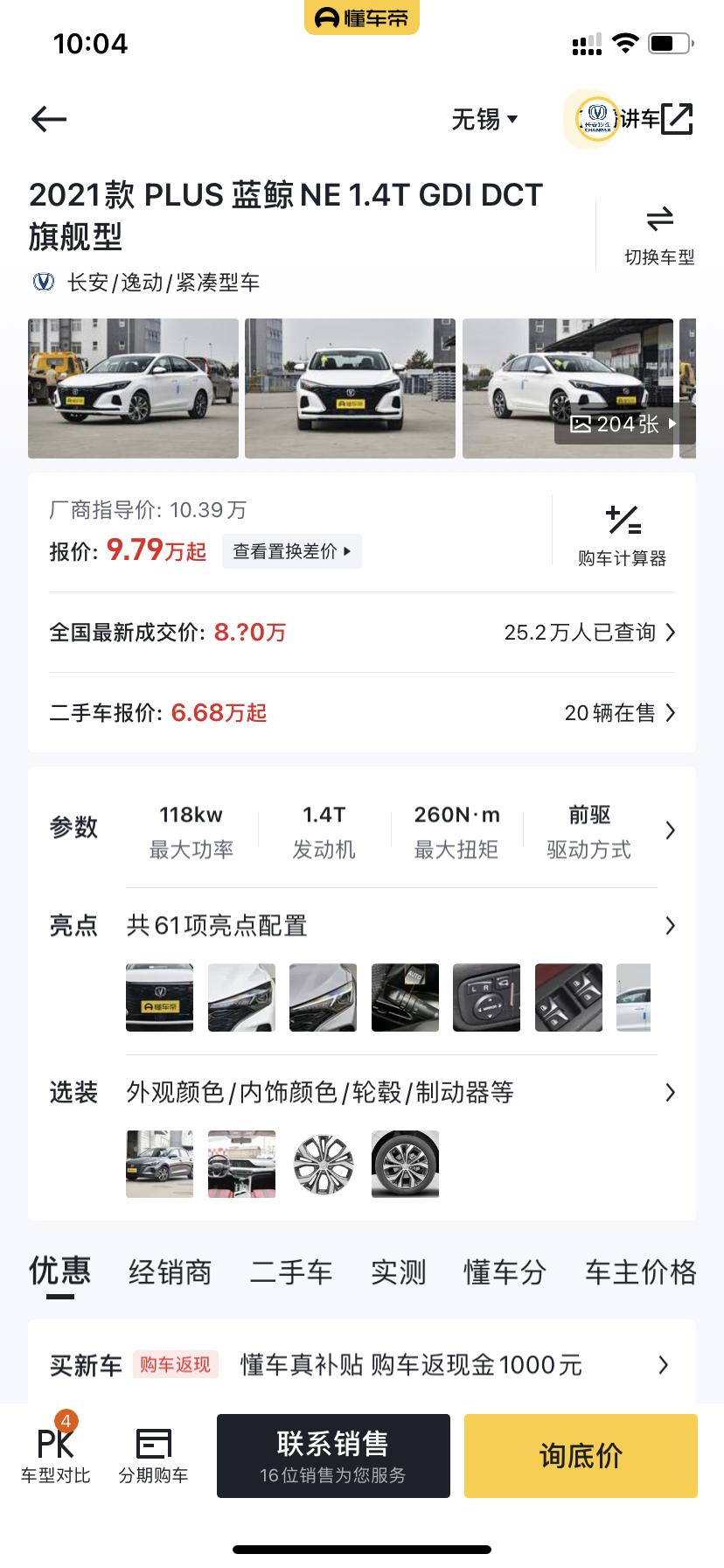 第四代帝豪和长安逸动都顶配，选哪个好