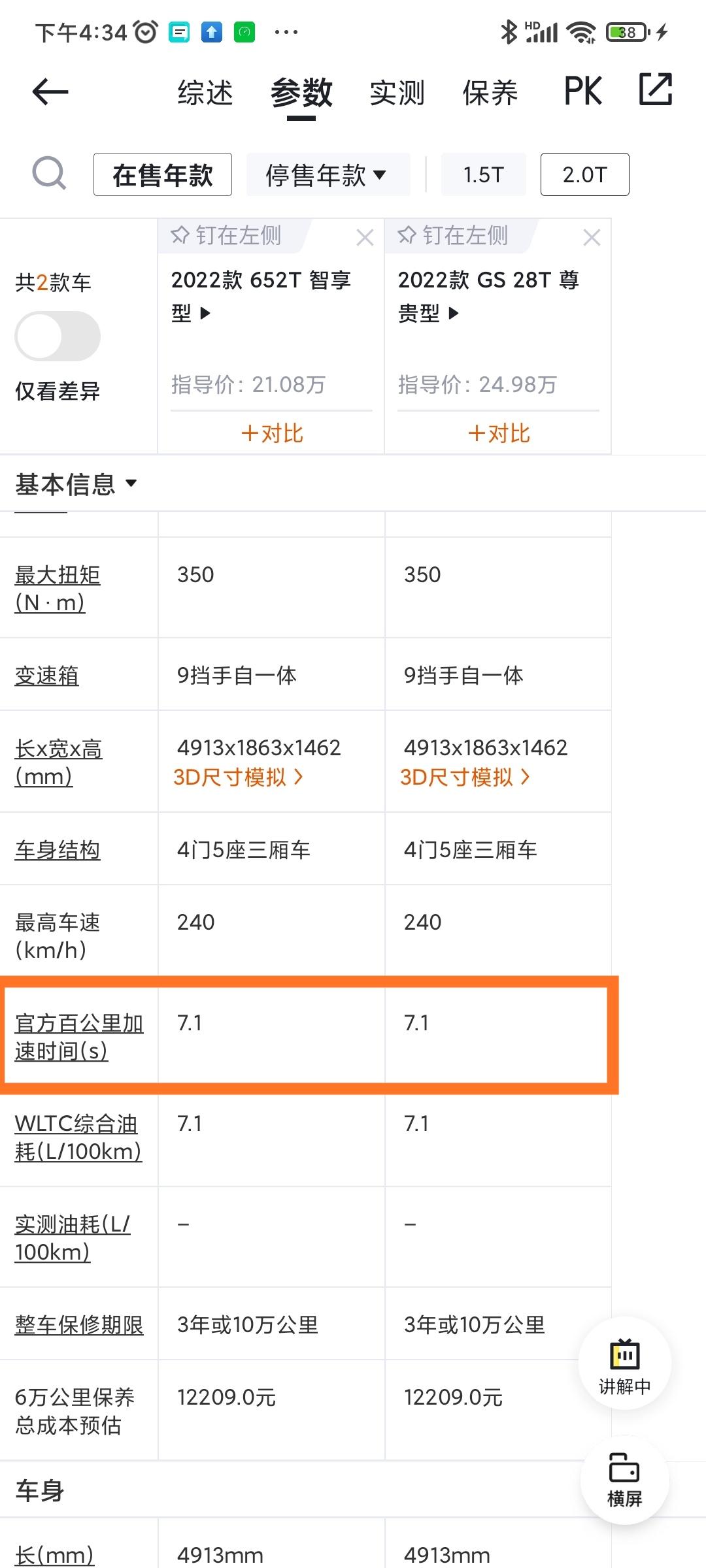 雪佛兰迈锐宝XL 有一个比较奇怪的小问题，为什么2.0T的迈锐宝官方零百是7.0秒，兄弟车型君威2.0T是7.1秒？两者