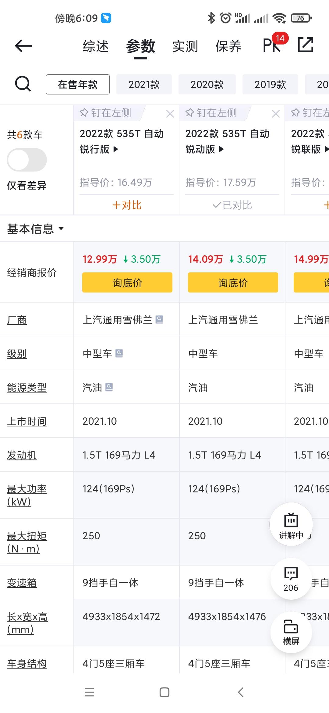 雪佛兰迈锐宝XL 迈锐宝1.5T、红旗H5 1.5T、 君威1.5T动力都不行吗？都在说不上2.0就后悔，为啥速腾1.4