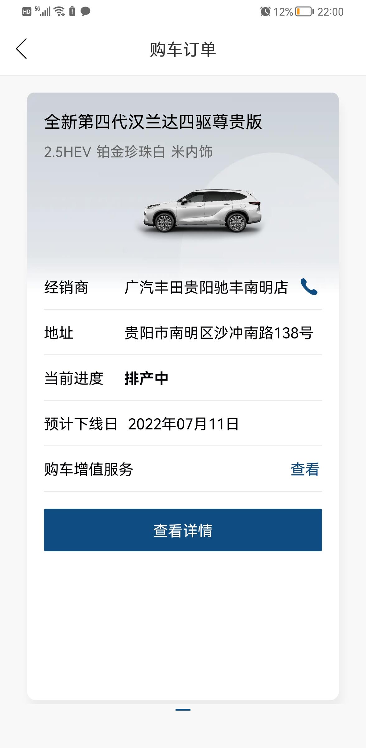 丰田汉兰达 7月1日排产转生产中 7月6日又变成排产中是什么意思 预计下线7月11日没有变