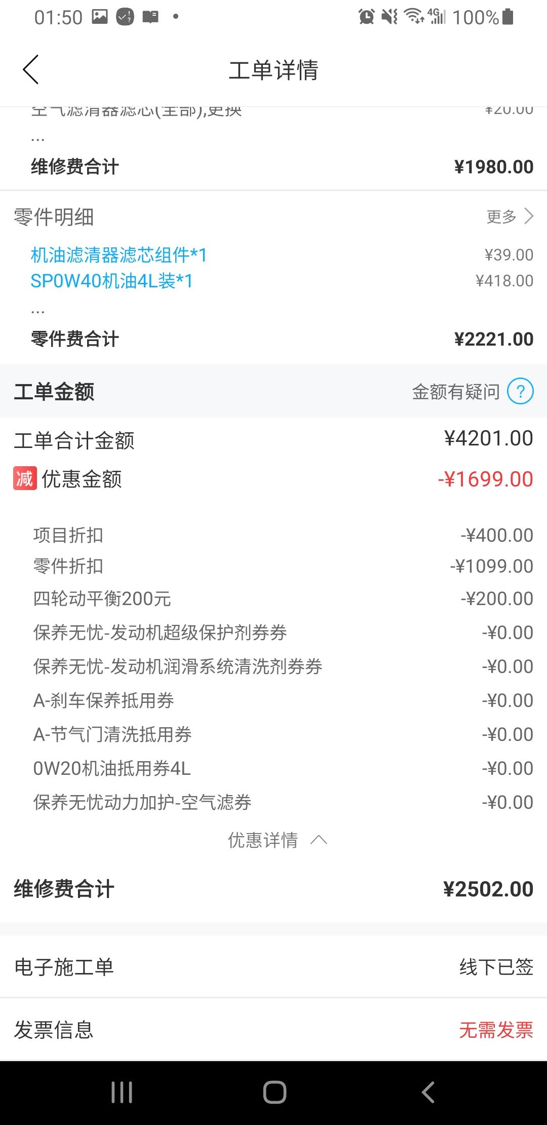 有汉兰达2.0T.四驱尊贵版的车主吗，车子是2019年十一月提的目前行驶了23600公里左右，今天去4s店做了第四次保养