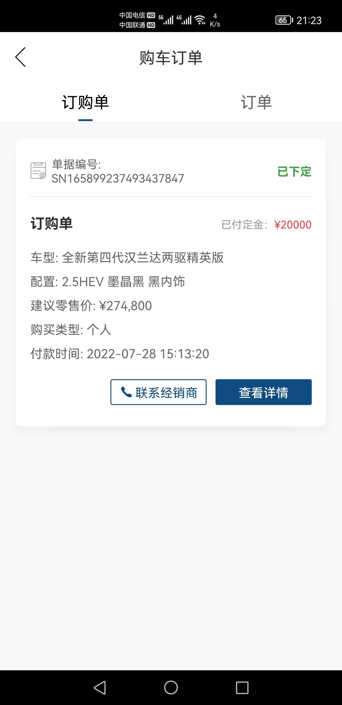 丰田汉兰达 7月28日下定，前天丰云行显示预计8月27日下线。但现在状态还是在排产？还没到生产，今天21日晚，27日马上