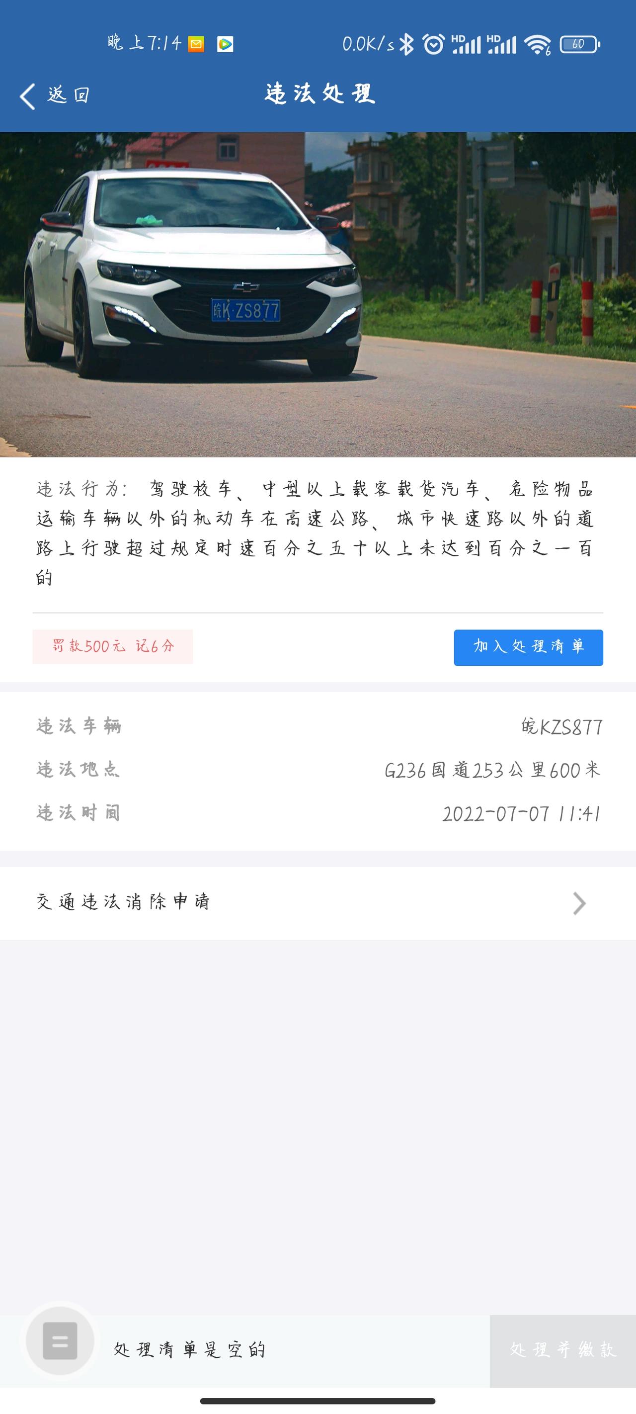 雪佛兰迈锐宝XL 路过池州那边违法了，在马鞍山可以处理吗