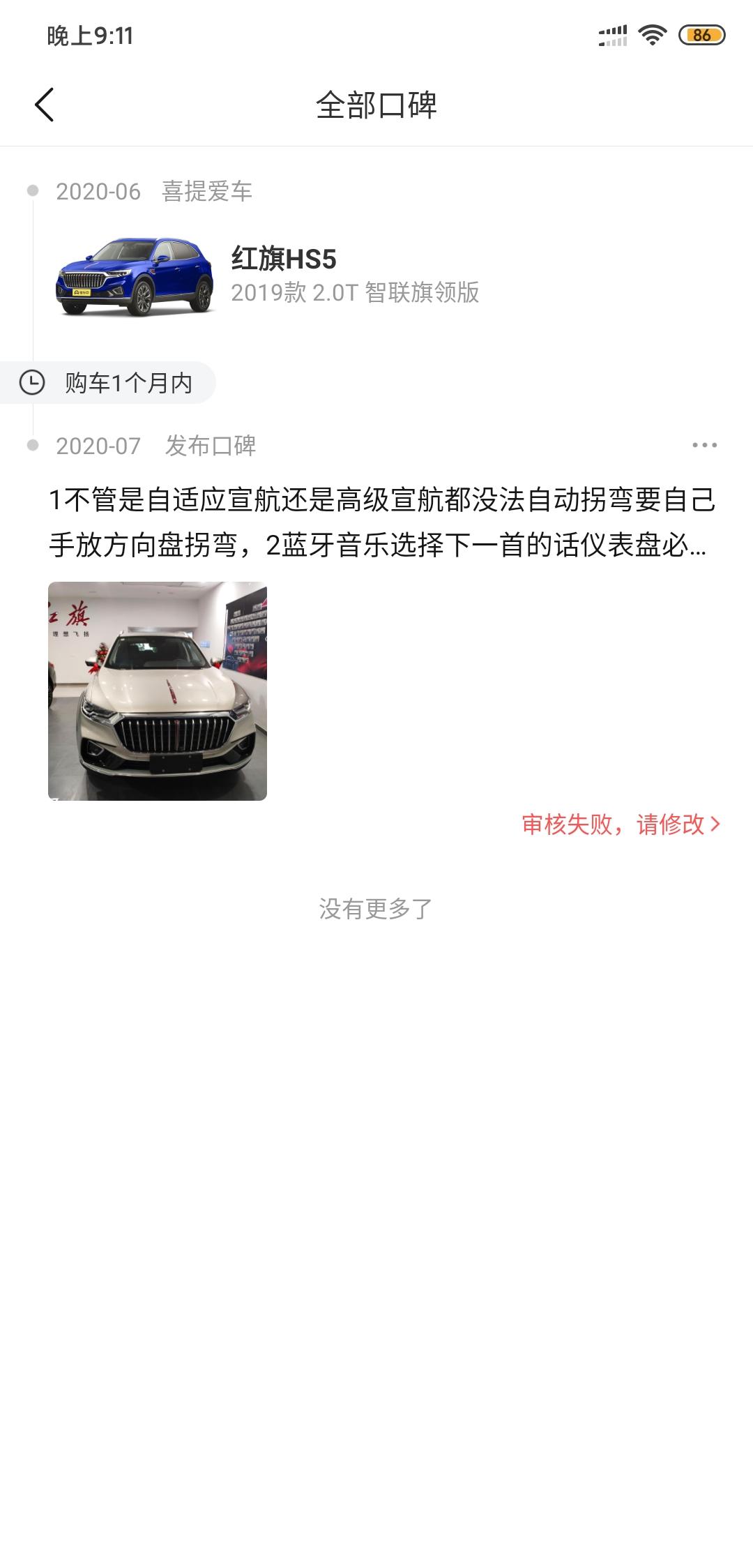 红旗HS5 口碑好几次都审核不给通过啥意思啊我这花了20多万买的东西还不能吐槽一下啊？红旗hs5俩驱高配的1不管是自适应