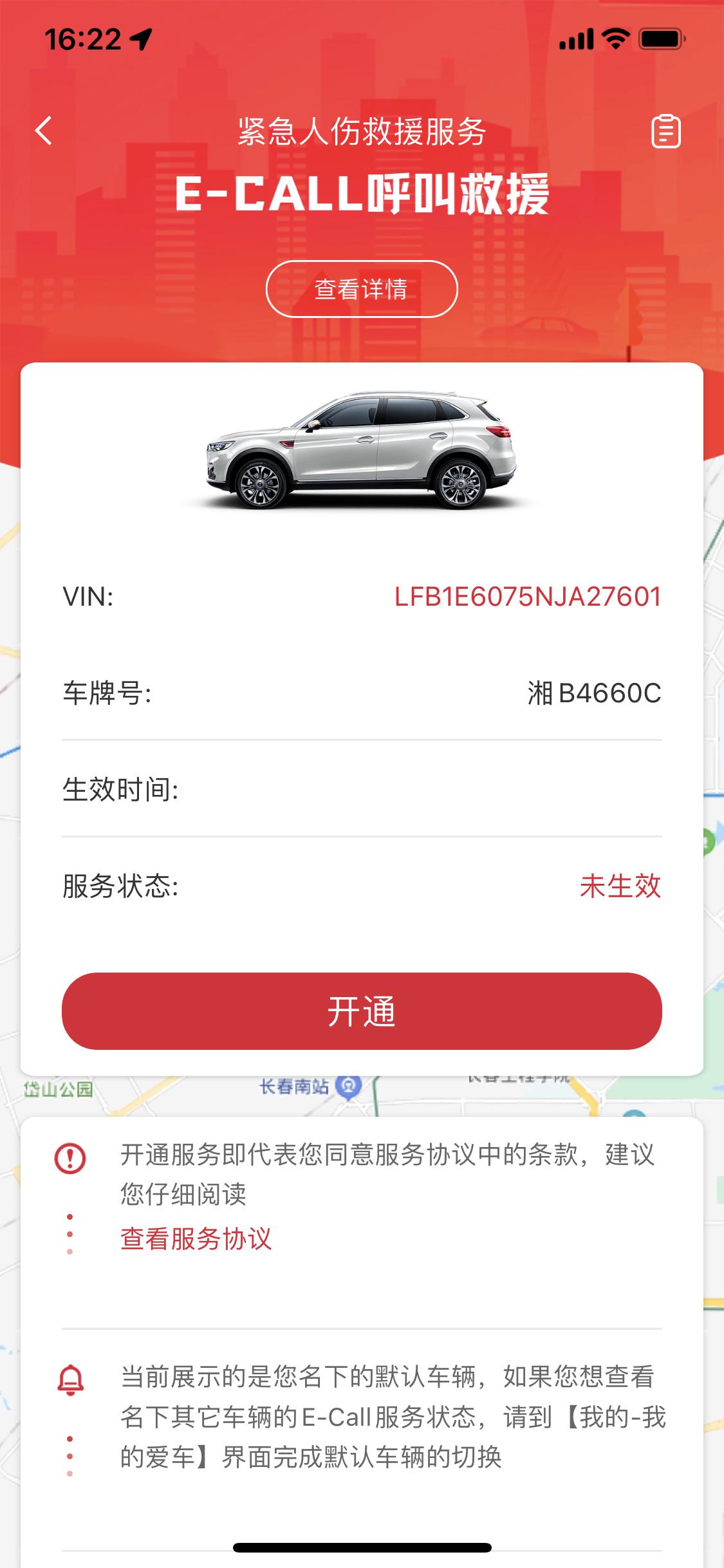 红旗HS5 圈友们，请问你们在App里面这个是否要开通呢？谢谢?
