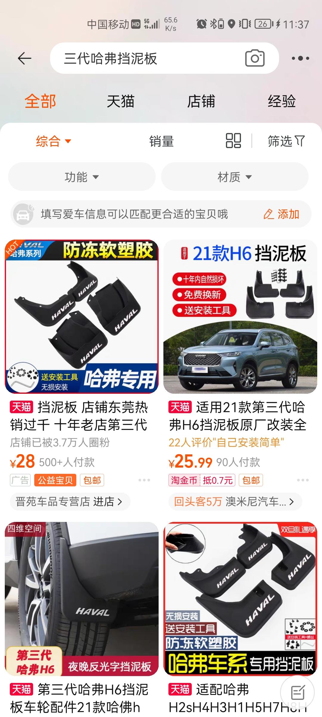 哈弗H6 你们的三代装了挡泥板吗，我在犹豫