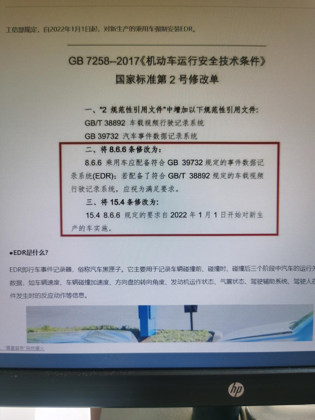 丰田汉兰达 根据工信部规定，2022年1月生产乘用车必须加装行车事件记录仪（EDR俗称黑盒子），我的四驱尊贵版今年1月生