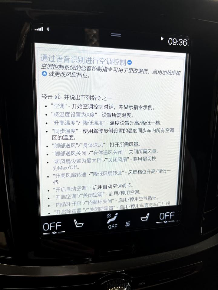 沃尔沃S60 语音控制为什么不能启动空调控制？今天研究语音控制，只有在空调开启的情况下，才能进行温度，风速等语音操作。