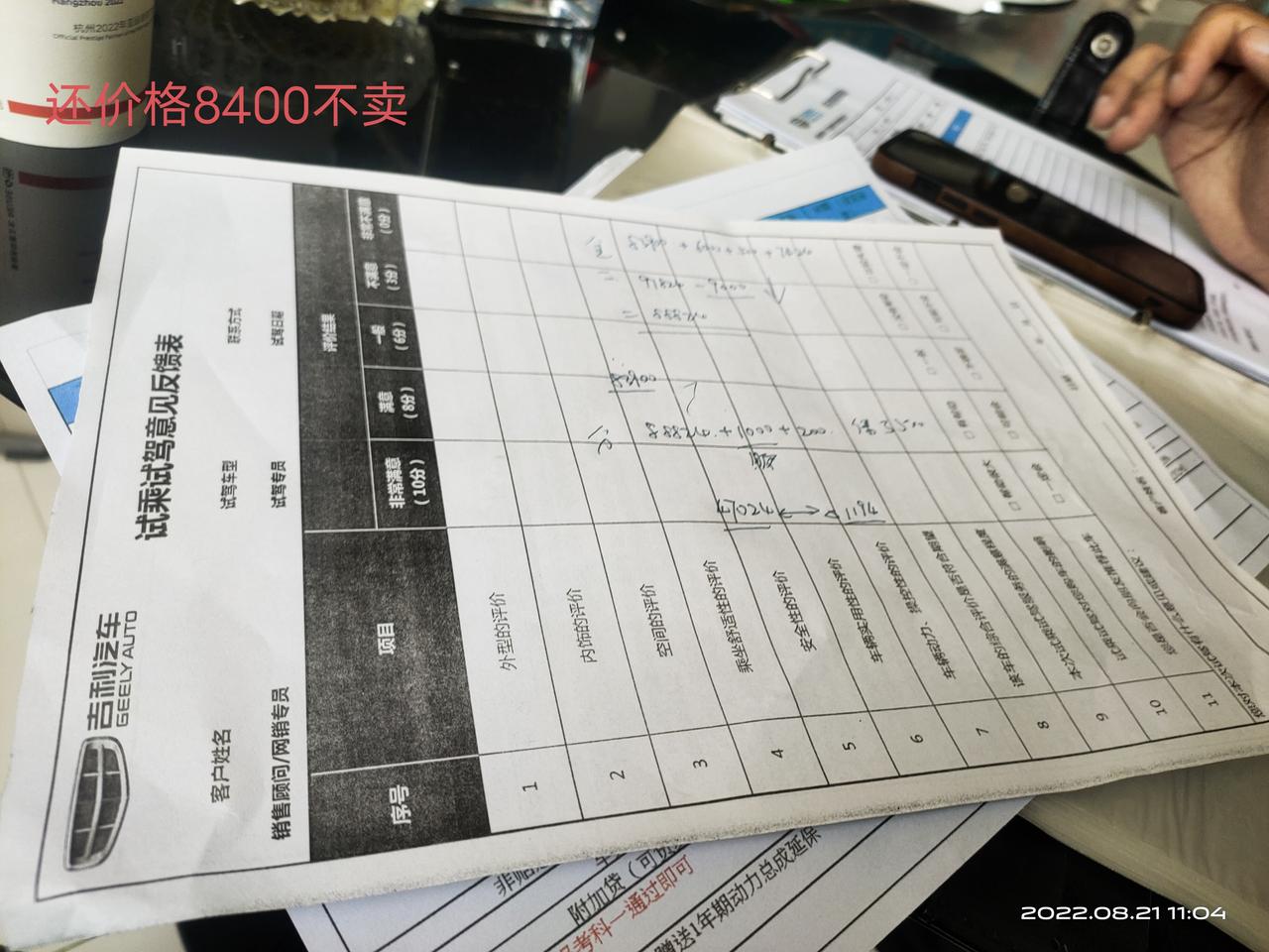 帝豪尊贵版，分期落地90000首付47000贷款4.3无利息。来大神帮忙看看还怎么砍价！你们尊贵落地都是多少