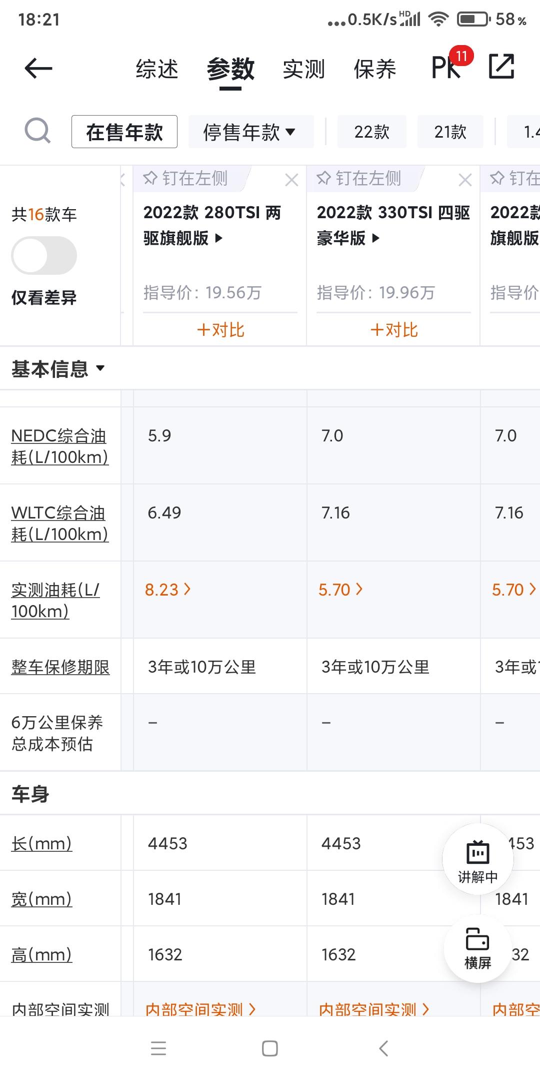 大众途岳 官方公布四驱比两驱油耗低真的假的？