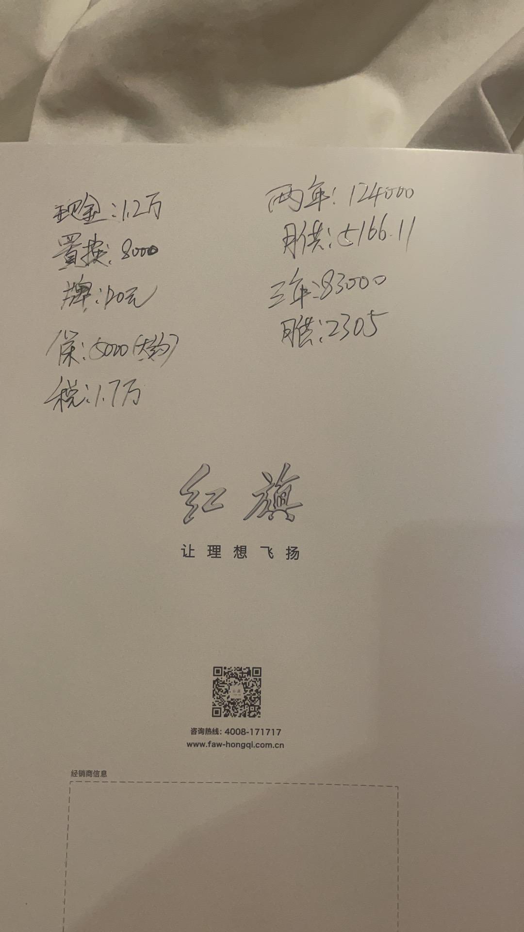 红旗HS5 红旗 ，四驱旗享款 ，裸：193800 税：17150 保险：5000 落地：215950 ，标配，没有电动