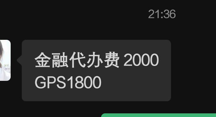 吉利帝豪 哥哥们，你们贷款买车的GPS费收多少