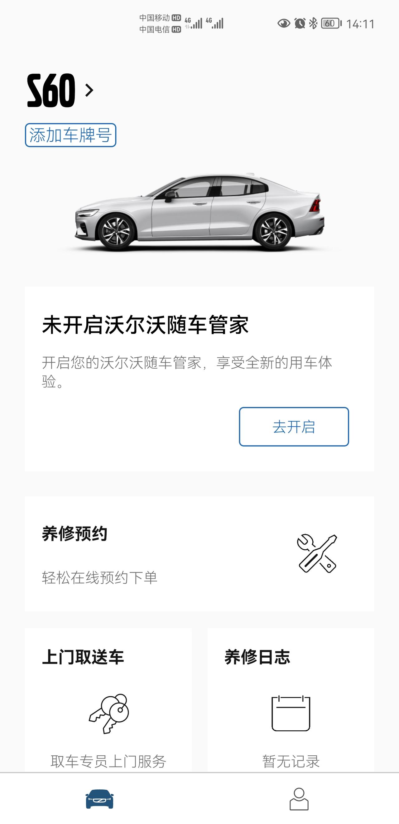 沃尔沃S60 求问各位大佬，今天去提车回来的，不过手续是上周办的。然后app的车管家就一直没连上，配对不成功，解绑也不成