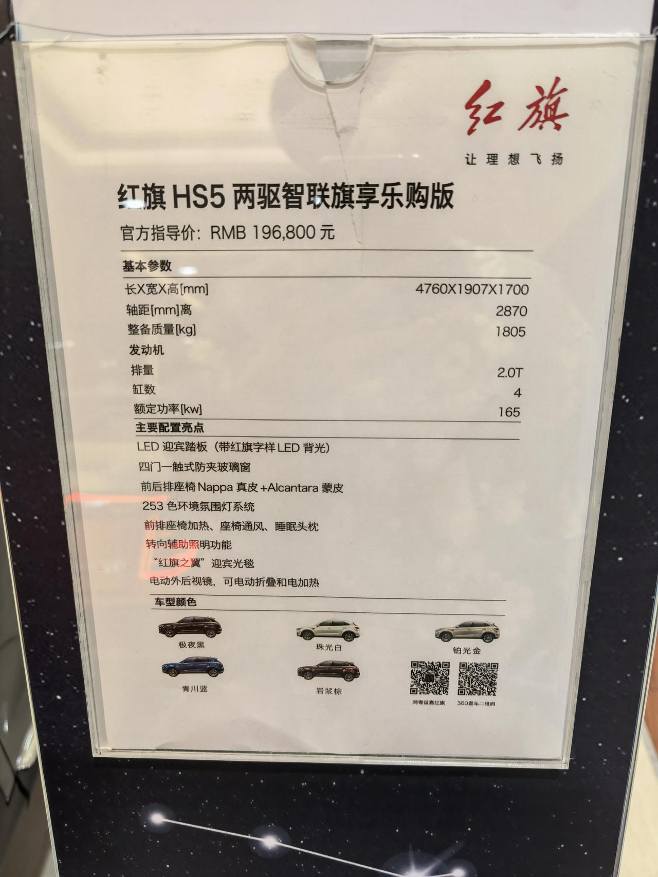 红旗HS5 听说22款红旗hs5没有灯光四件套了，只有中网格栅有灯？有自己加装了的车友们分享一下经验么