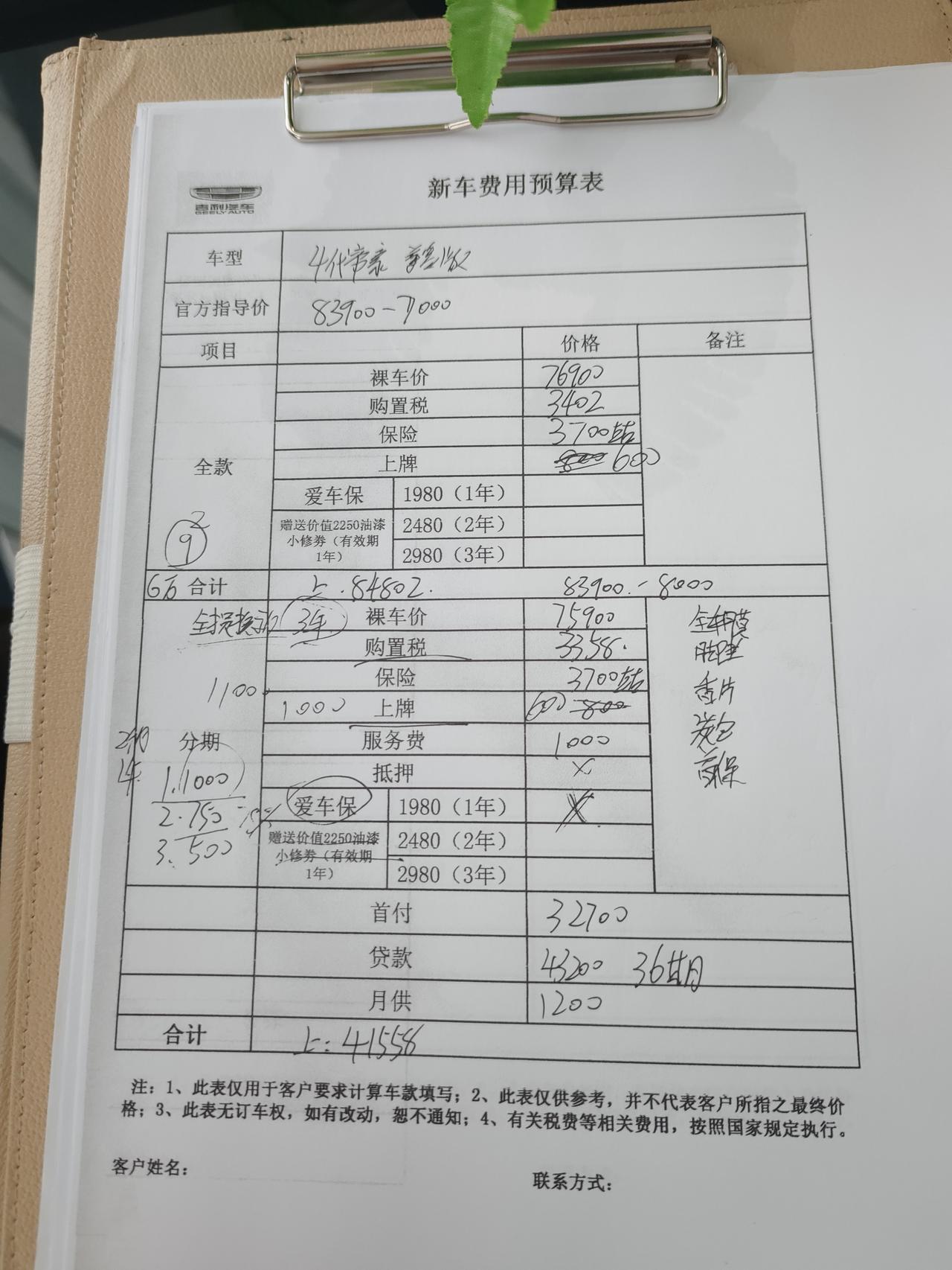 吉利帝豪 尊贵版，贷款免息，8.48万，我还没开始讲价，我只是试乘一下。全款也是这个价，大家看看贵了还是便宜，我估计还有