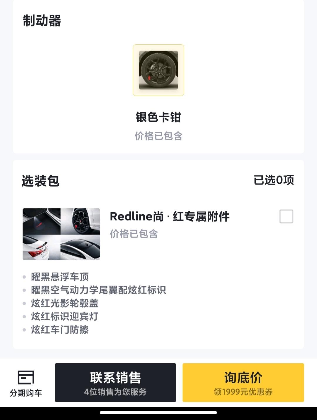 雪佛兰迈锐宝XL 车友们，这个选装包是免费的，可是四儿子没给我选，咋办没有迎宾踏板，好烦