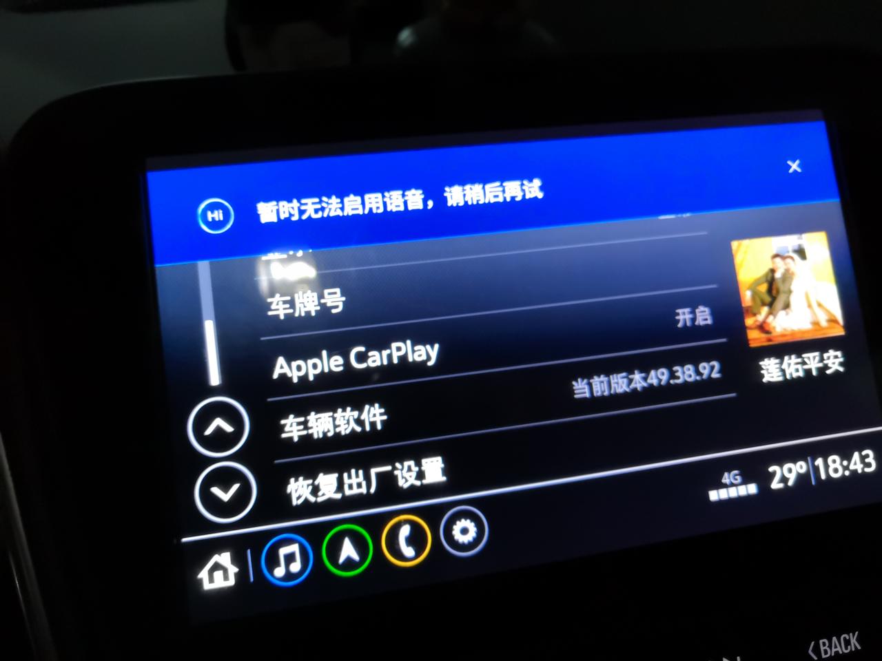 雪佛兰迈锐宝XL 谁知道无法启用语音咋回事 网络什么的都可以用 21款550T锐动