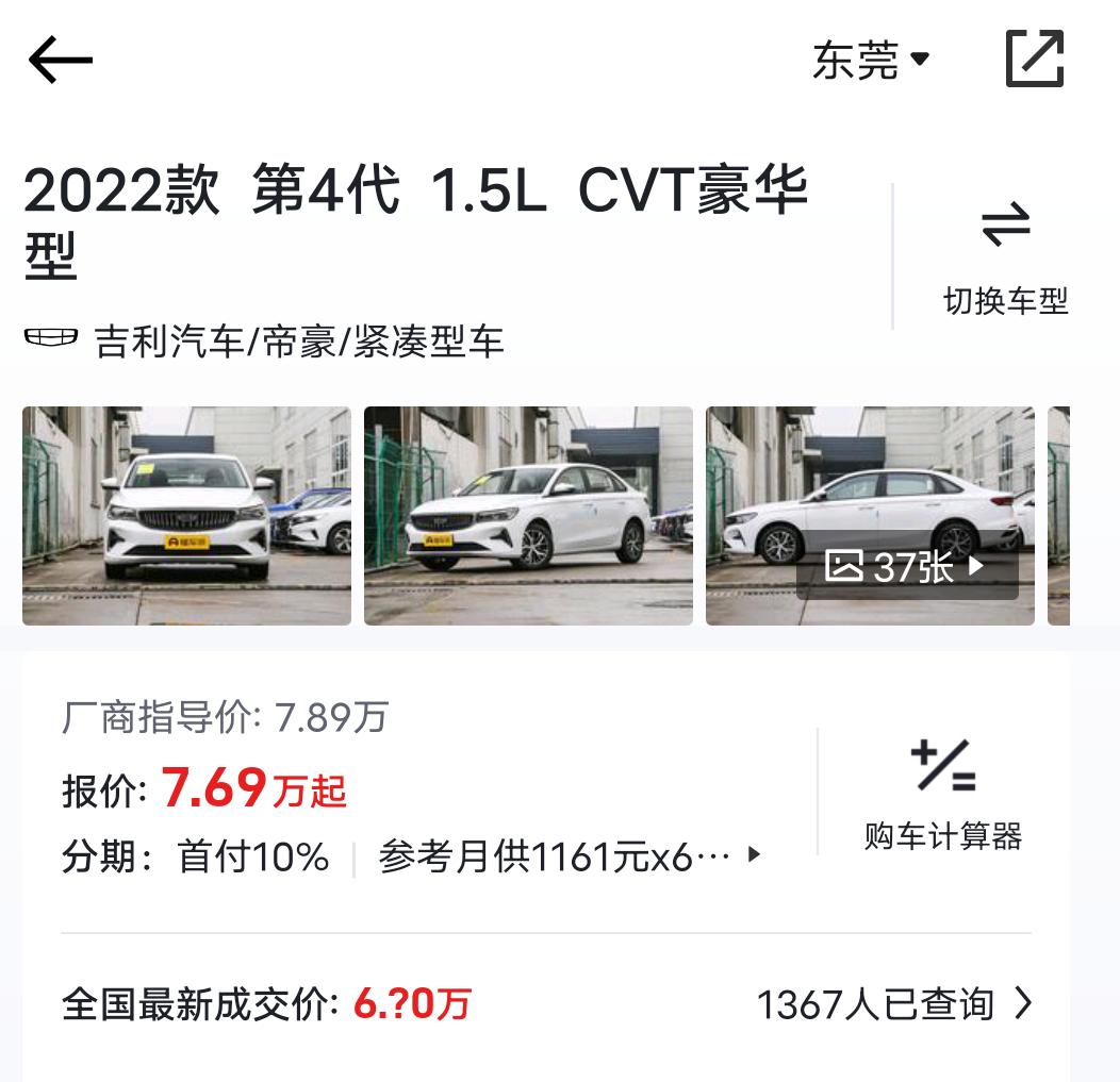 吉利帝豪 这款车如何，正常落地多少，准备下手