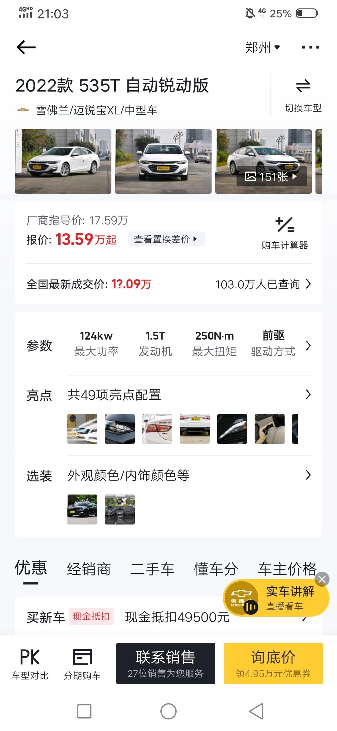 雪佛兰迈锐宝XL 油耗咋么样？ 河南地区这款车落地多少？14以内能落地么  再高就接受不了了  马内有限