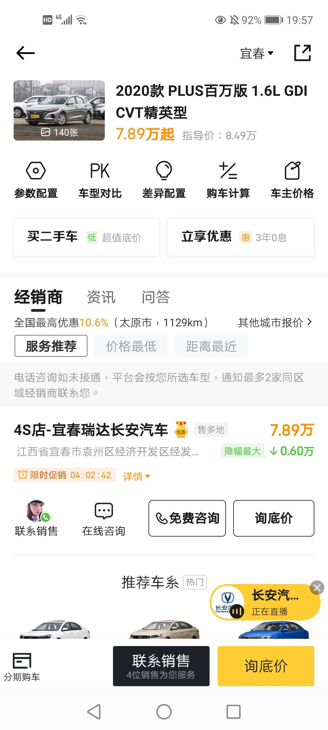 小白一个  明天去4S店看现车就看中这款逸动1.6精英型 指导价7.89  怎么把裸车价格谈下来？谢谢了！