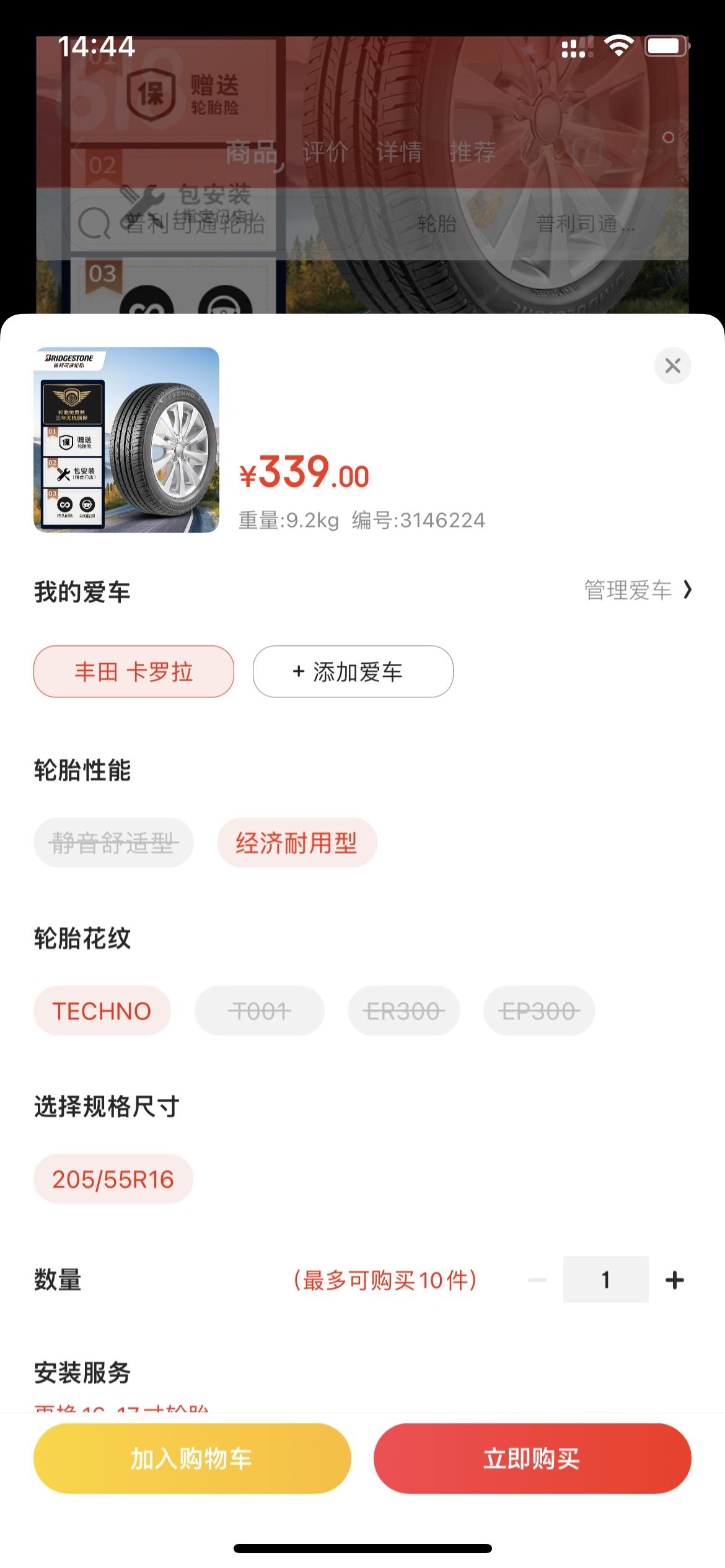 兄弟们谁知道卡罗拉21款精英plus1.2t的轮胎花纹是那种？想自己京东自营店买原装的不知道花纹上面是普利司通自营店er
