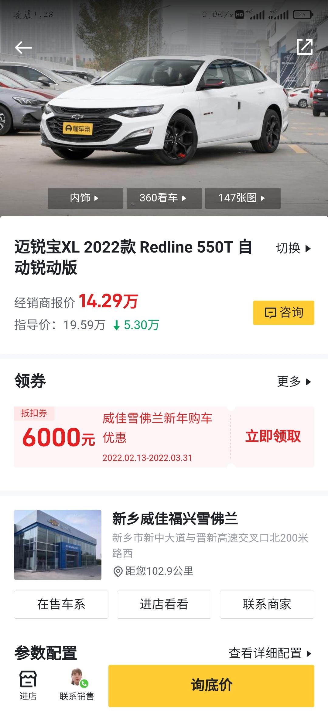 雪佛兰迈锐宝XL 这个价格合适吗？还是要问落地价？