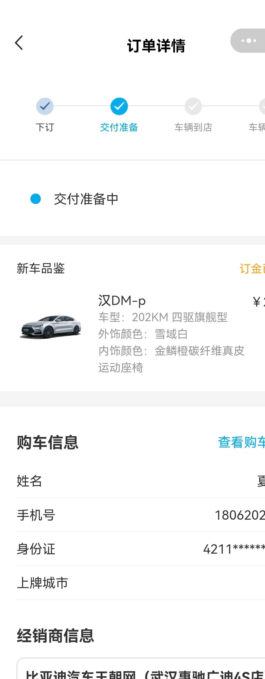 比亚迪汉DM 武汉有车友群吗？等车8个月。心酸。