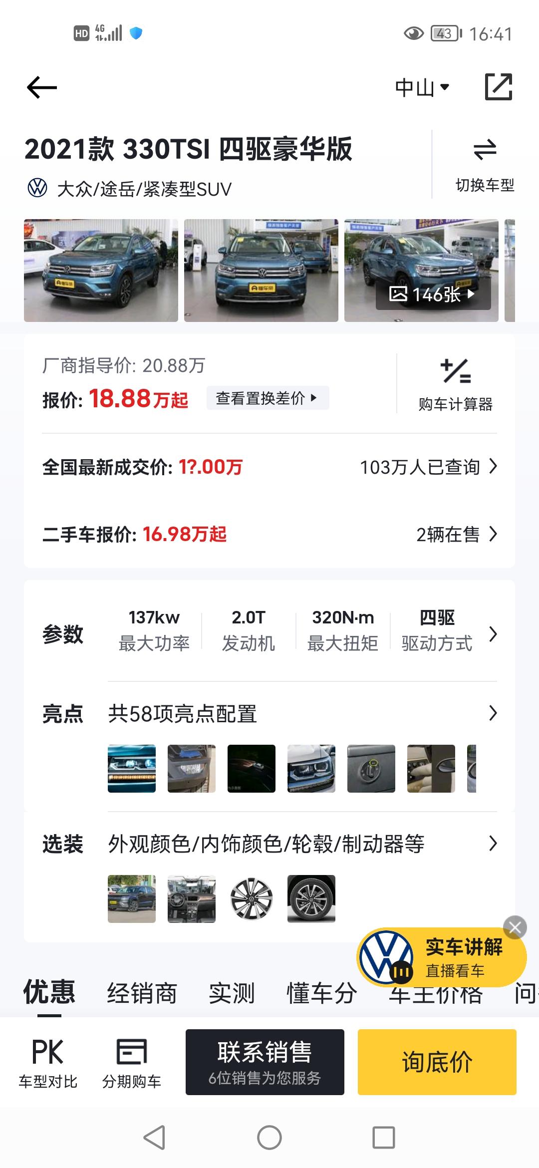 大众途岳 2.0T 330  四驱豪华 发动机是什么型号 落地在多少合适
