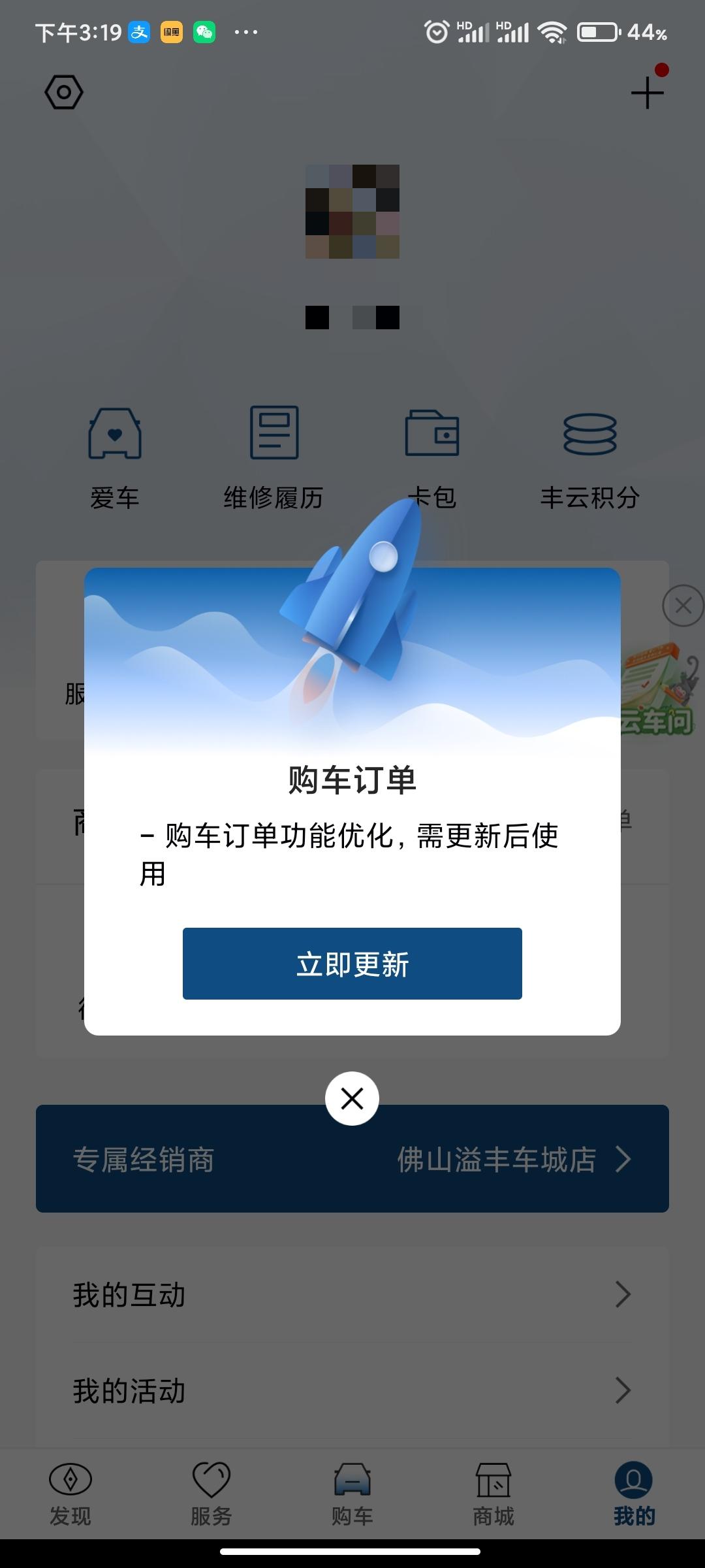 丰田汉兰达 丰云行查不了订单了，有一样的老铁吗？安装更新了还是这样。APP删除重新安装还是这样。
