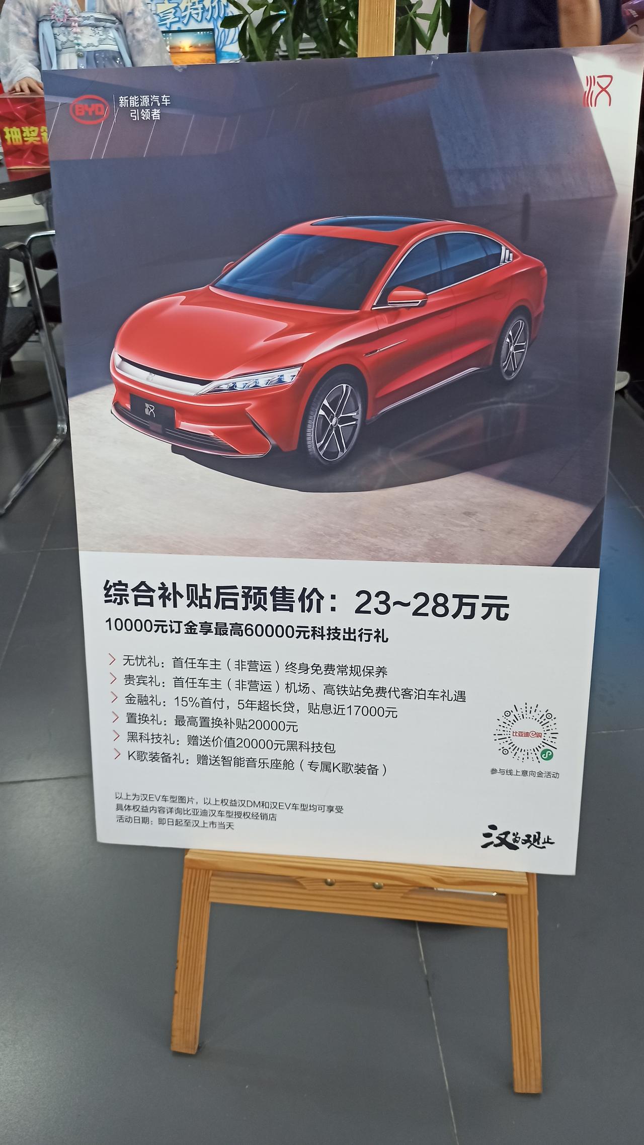 比亚迪汉EV 黑科技都有啥