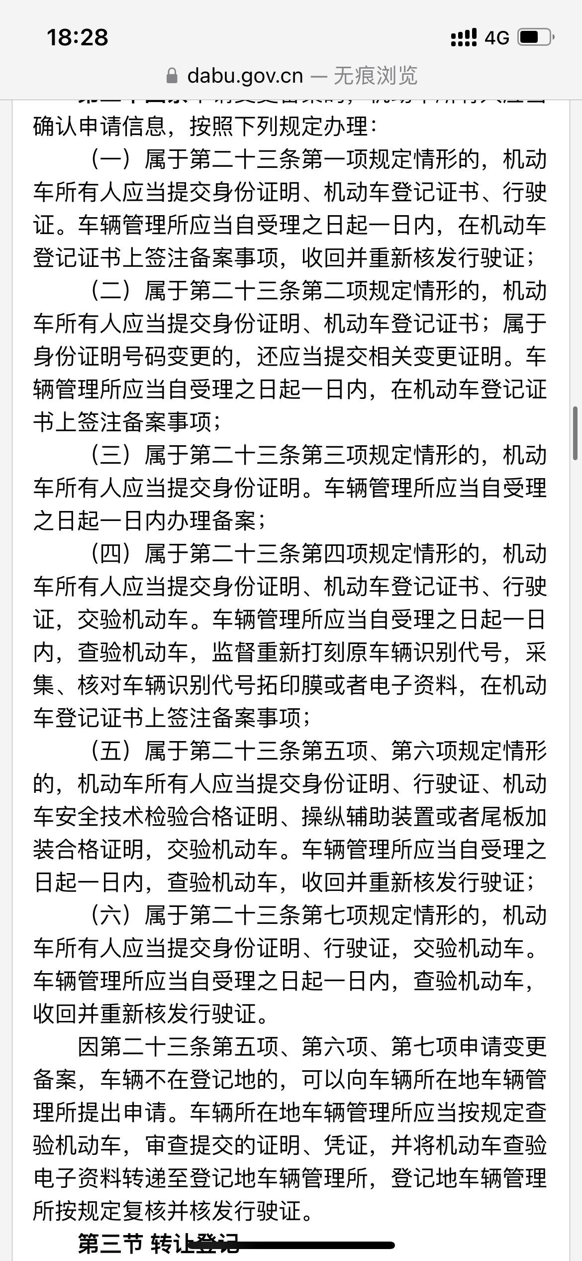 雪佛兰迈锐宝XL 麻烦各位大佬解读解读，5月1日即将实行的新的机动车登记规定，第二十三条中“（七）小型、微型载客汽车在不