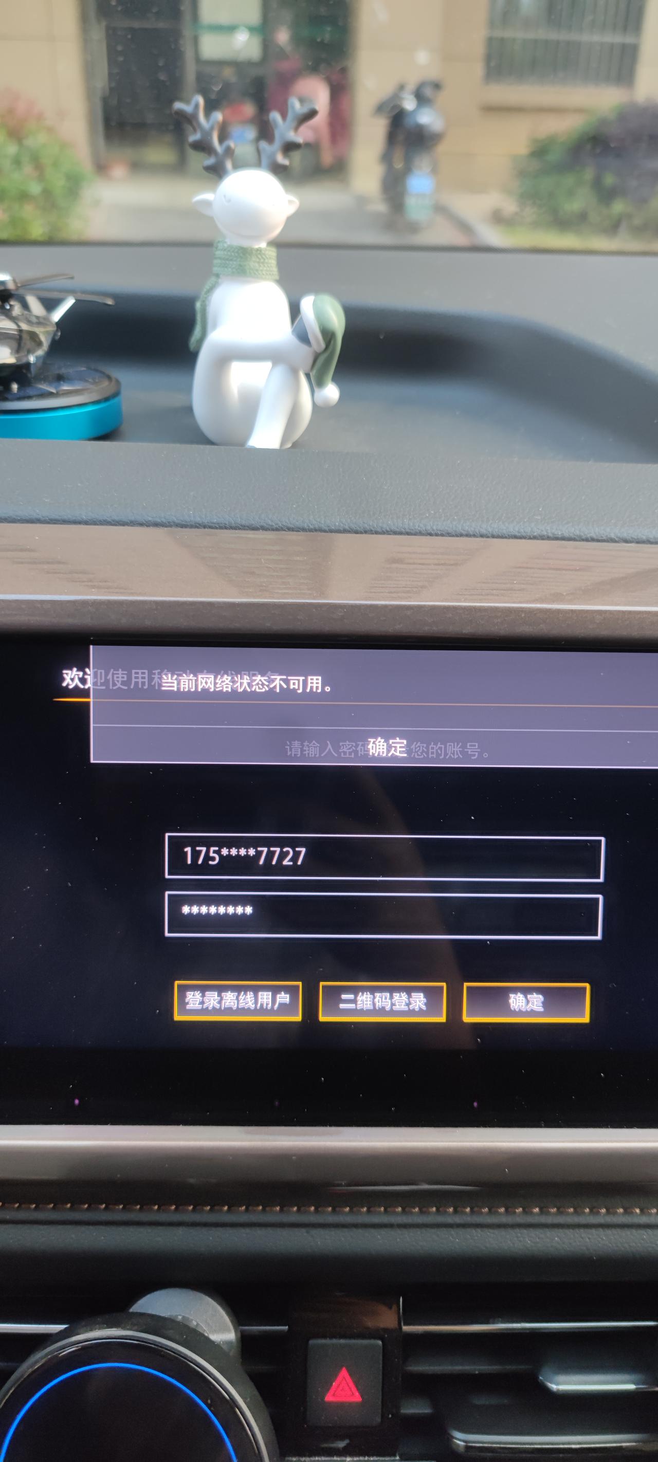 大众途岳 当前网络状态不可用？这是啥？账号登录不上