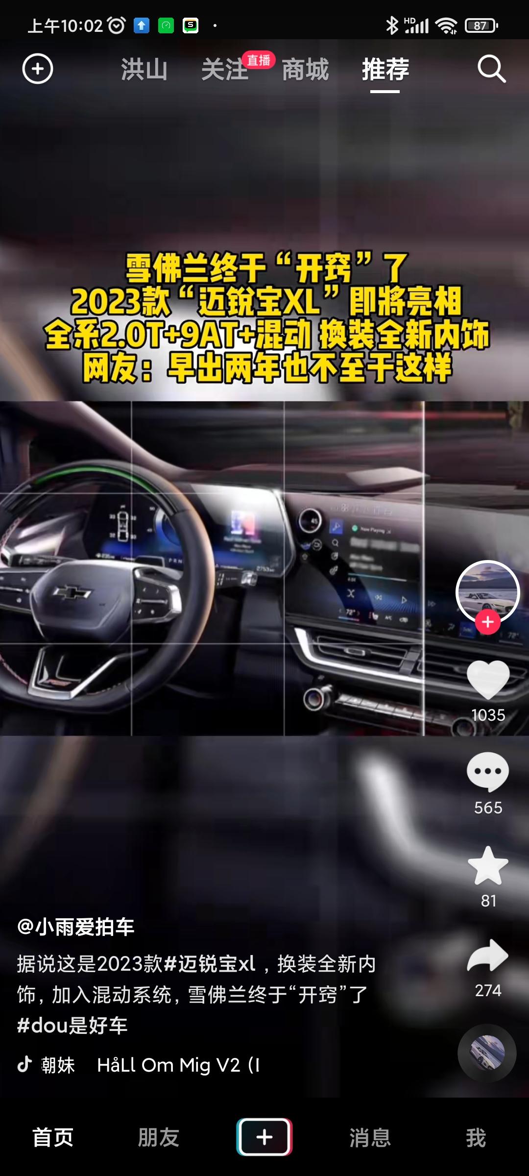雪佛兰迈锐宝XL 有大佬知道这个可信吗？