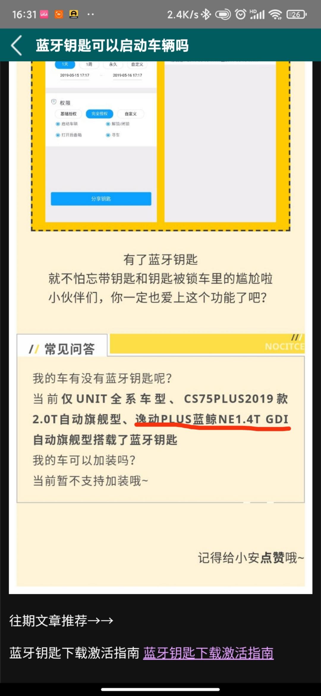 有21款逸动顶配车友跟我一样的问题么1.蓝牙钥匙无法启动车子2.incall车辆信息不刷新手机蓝牙钥匙是可以启动车子的，