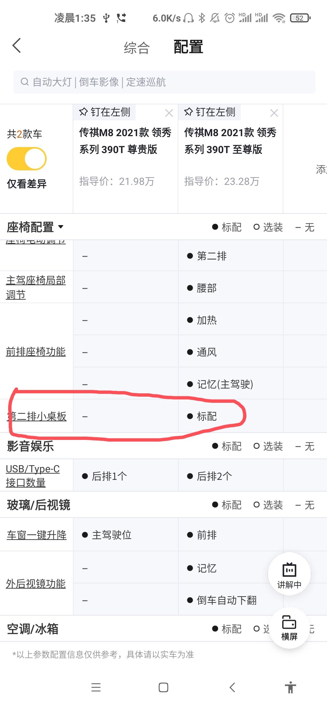 广汽传祺传祺M8 传祺m8至尊版有第二排小桌板吗？怎么没人注意到呢？懂车帝上面是有的！怎么拿到车没有呢？