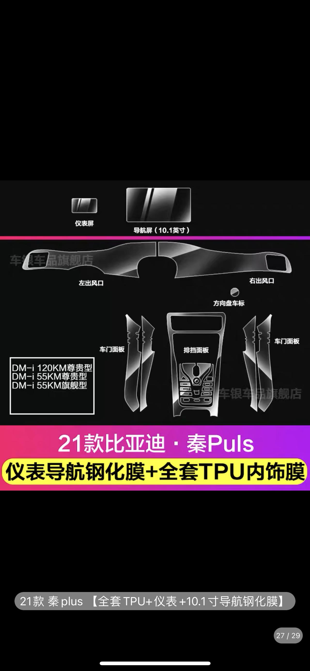 比亚迪秦PLUS DM-i 你们的秦dmi新车，中控区域都有膜吗，自带出场膜，还是已经被销售拆掉了