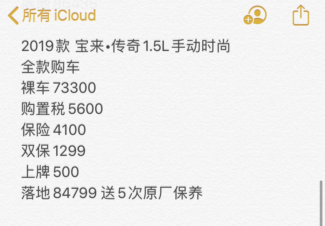 19款宝来传奇1.5手动时尚，4S店给的全款报价，贵不贵，哪里可以再谈一谈的