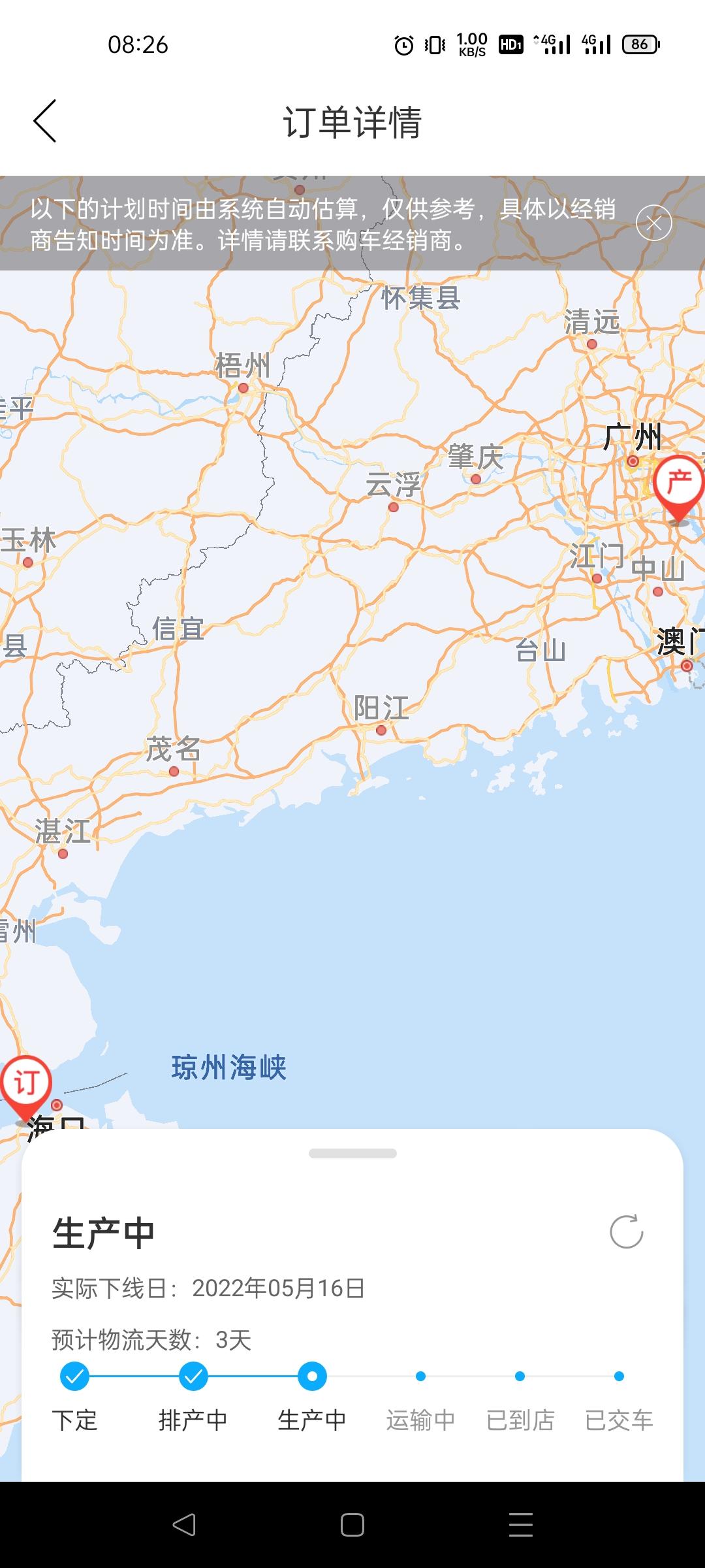 丰田汉兰达 显示昨天实际下线，但是状态还是生产中，是什么意思，是下线了还没运输吗？大概什么时候能到啊