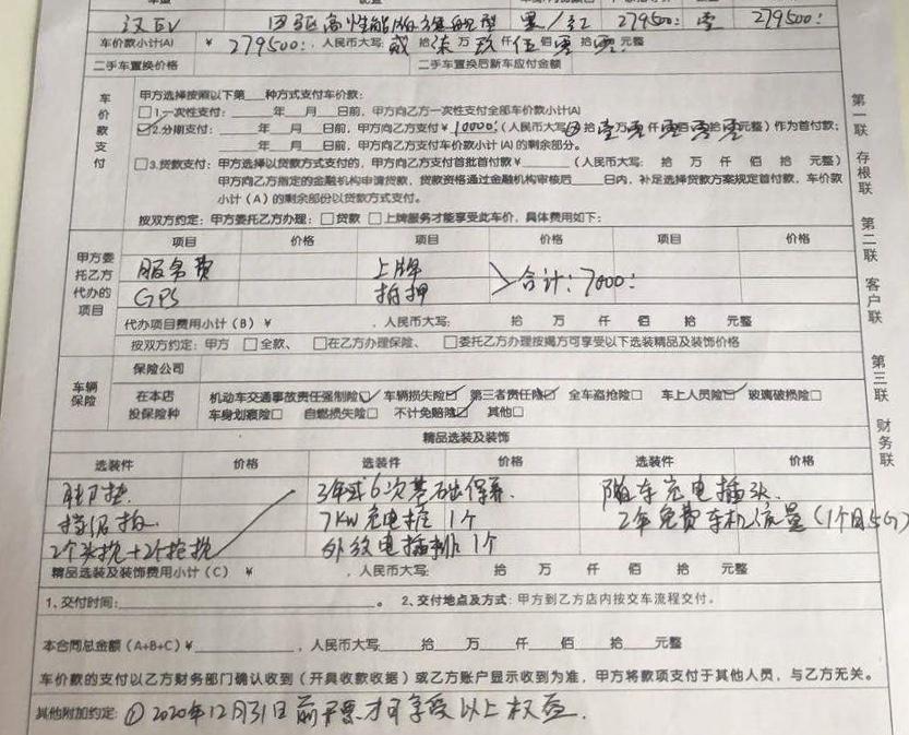 比亚迪汉EV 服务费3500gps2000上牌及抵押1500汉ev4驱版本以上是订车是算给的金融服务费，还是说厂家给了优