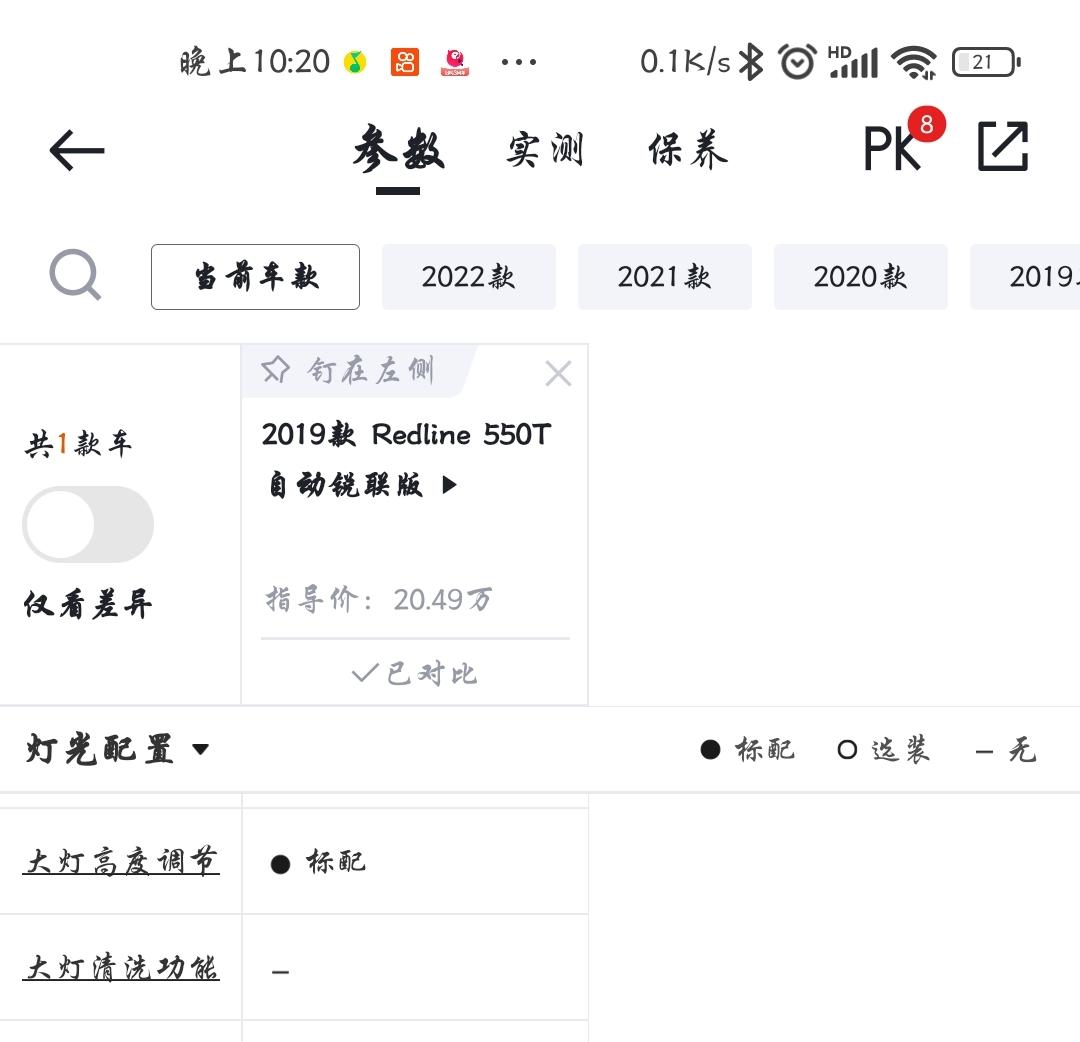 大家好，本人19款迈锐宝XL锐联版，在懂车帝上看到有大灯高度调节，但怎么调节呢？