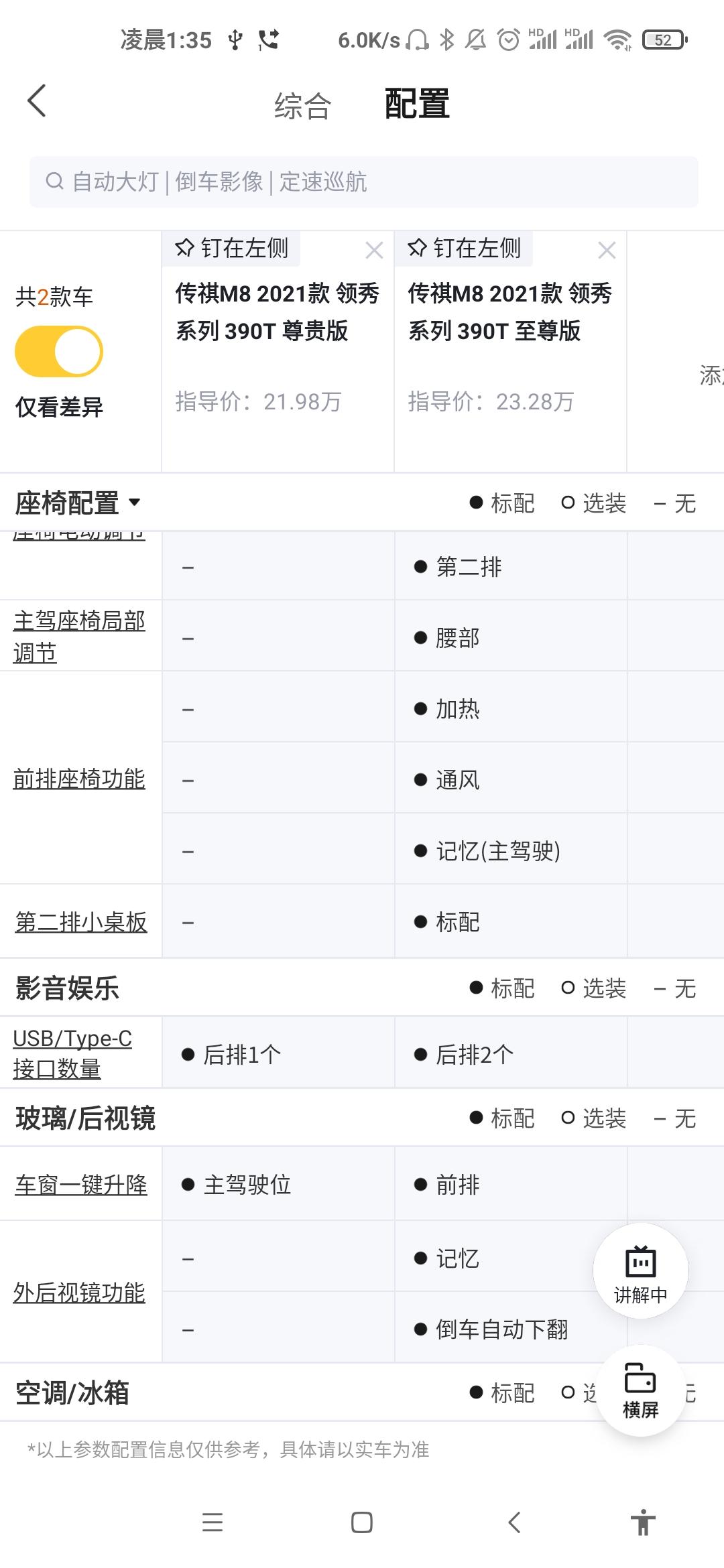 广汽传祺传祺M8 传祺m8至尊版有第二排小桌板吗？怎么没人注意到呢？懂车帝上面是有的！怎么拿到车没有呢？