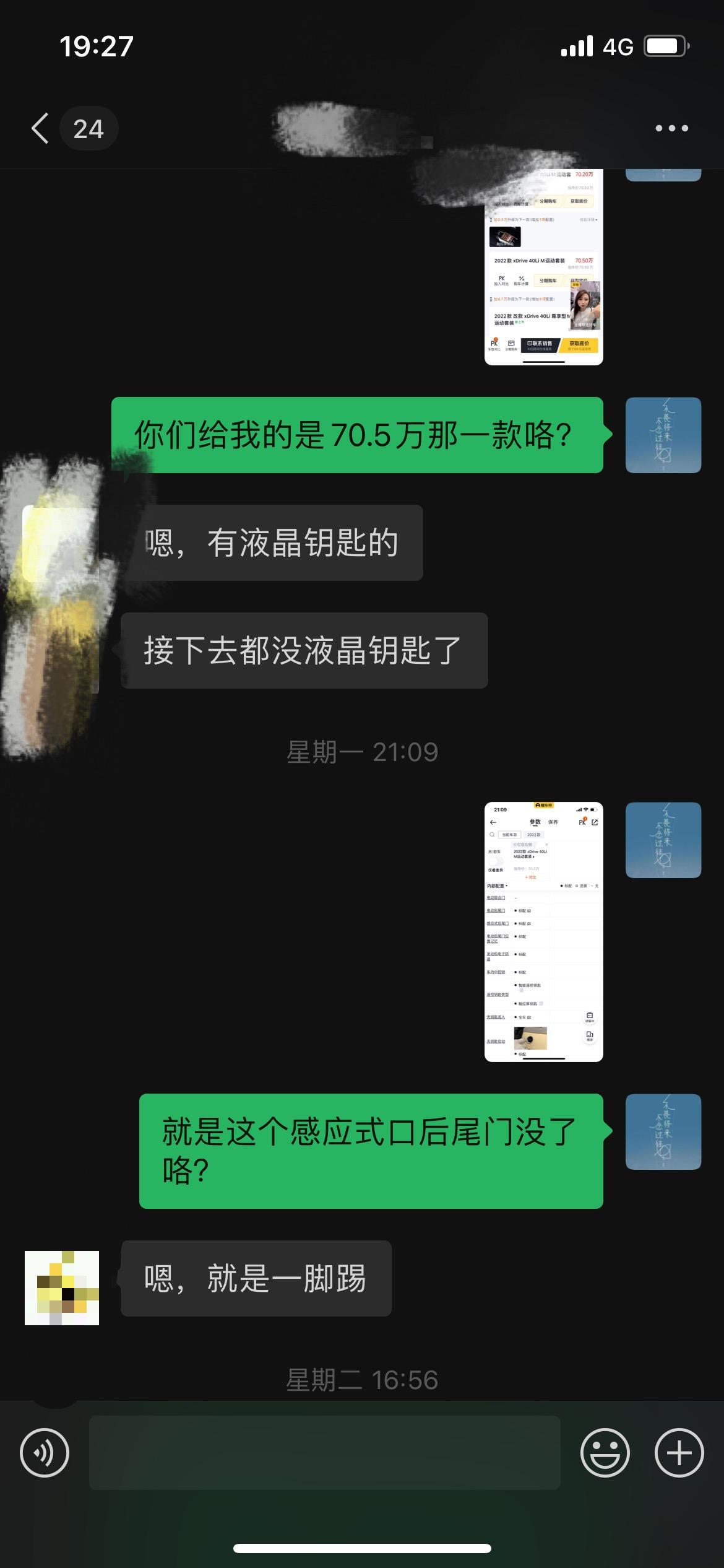 宝马X5 618订的车，8月20号叫提车，说是感应式后尾门的一脚蹬没了！！！赔我一千块代金券。。有没有和我一样的遭遇的！