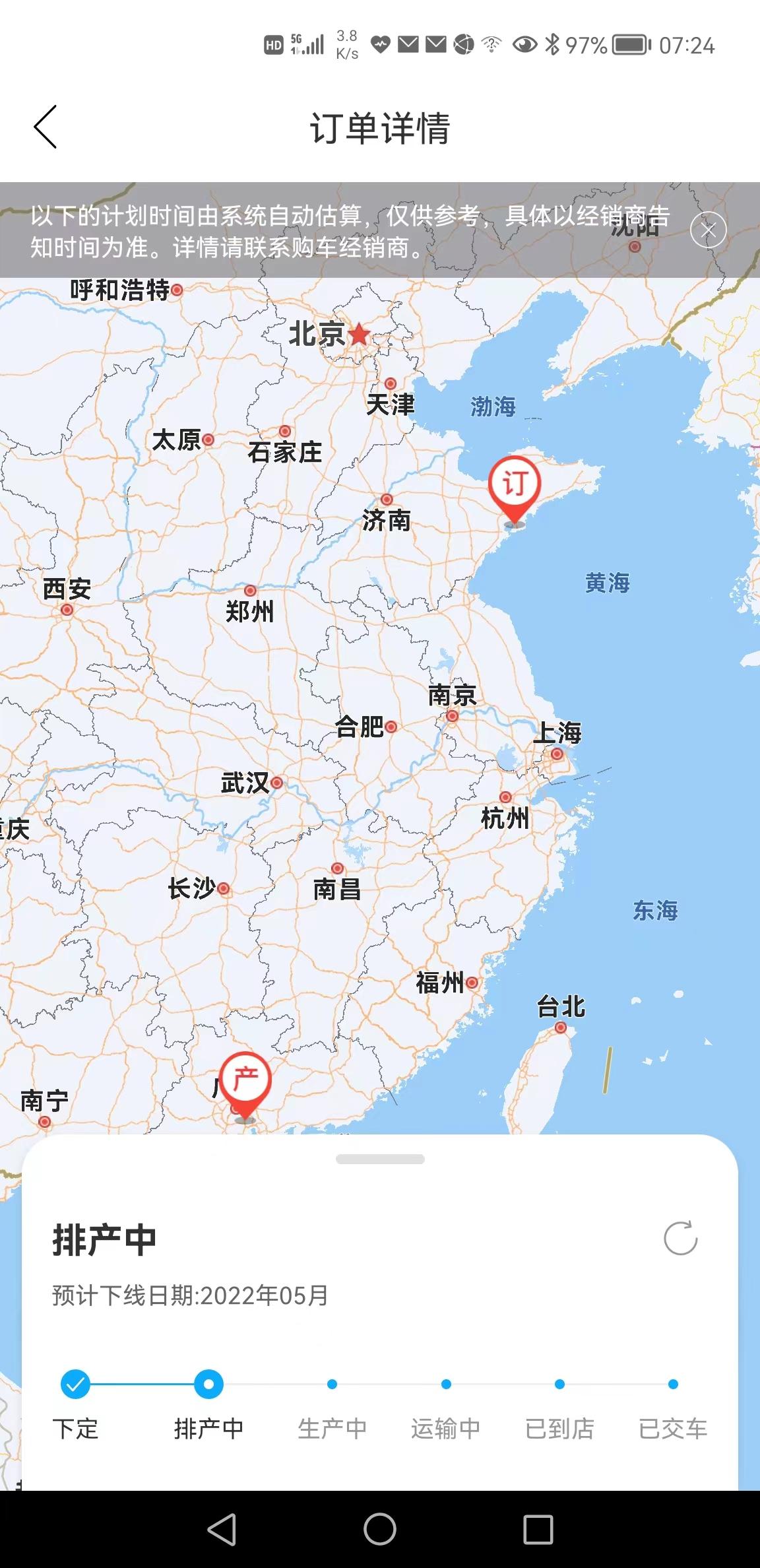丰田汉兰达 4月10日转排产中的车友们，有谁的进度前进到生产中的？