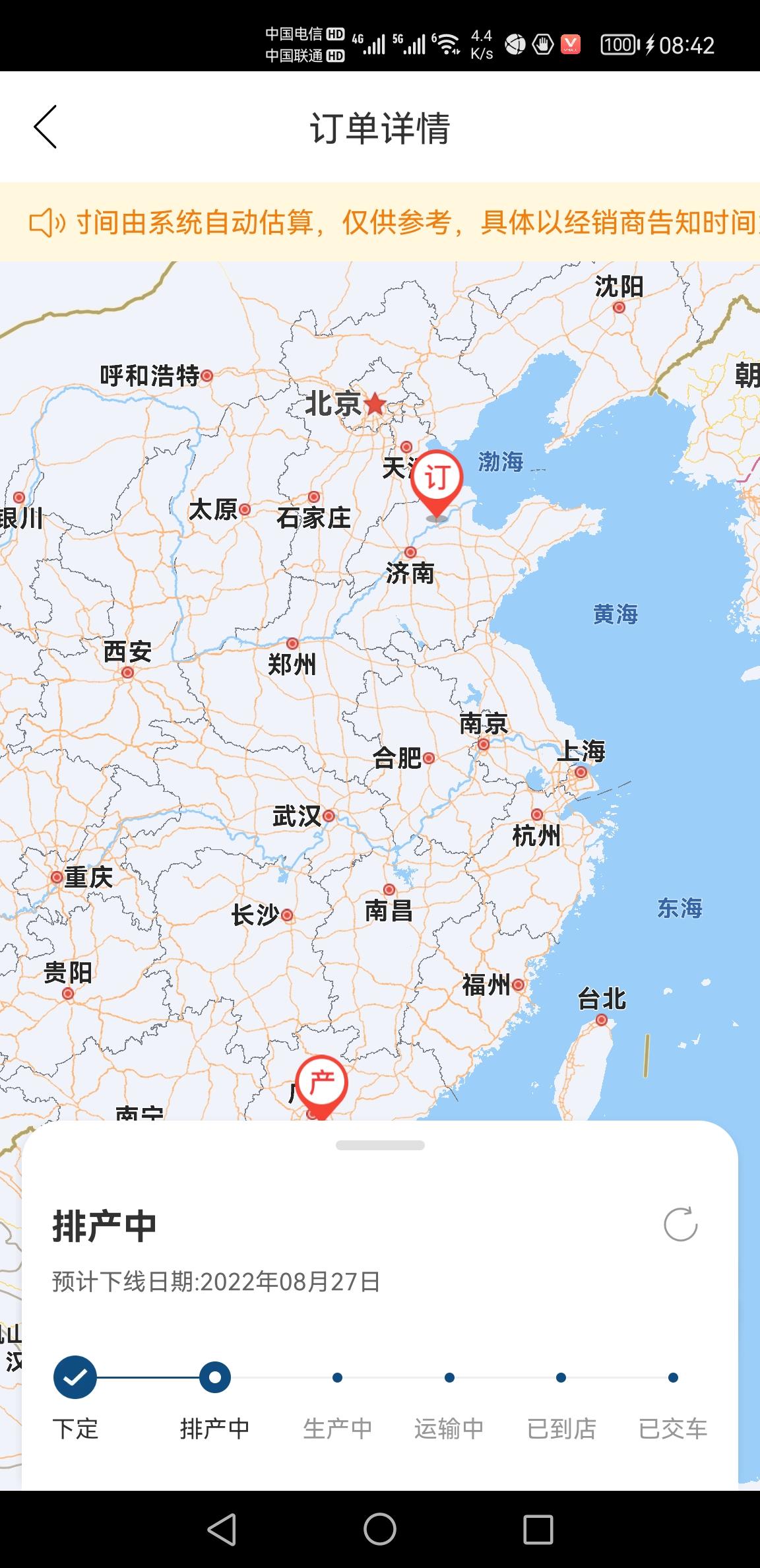 丰田汉兰达 7月28日下定，前天丰云行显示预计8月27日下线。但现在状态还是在排产？还没到生产，今天21日晚，27日马上